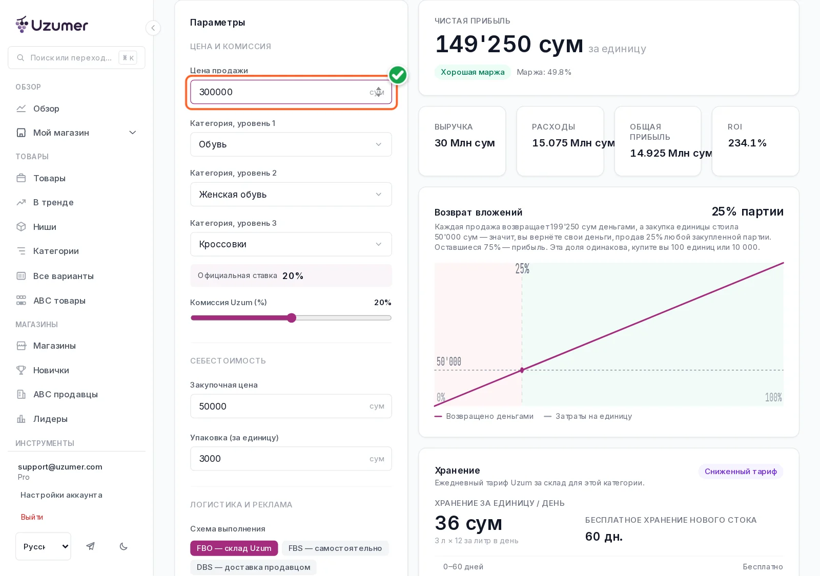 Цена продажи 300 000 сум