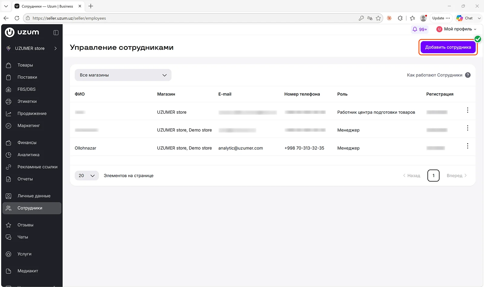 Uzum Seller employees page with the Добавить сотрудника button
