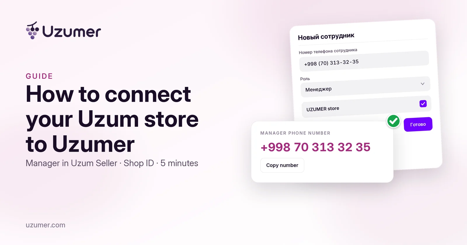 How to connect your Uzum store to Uzumer