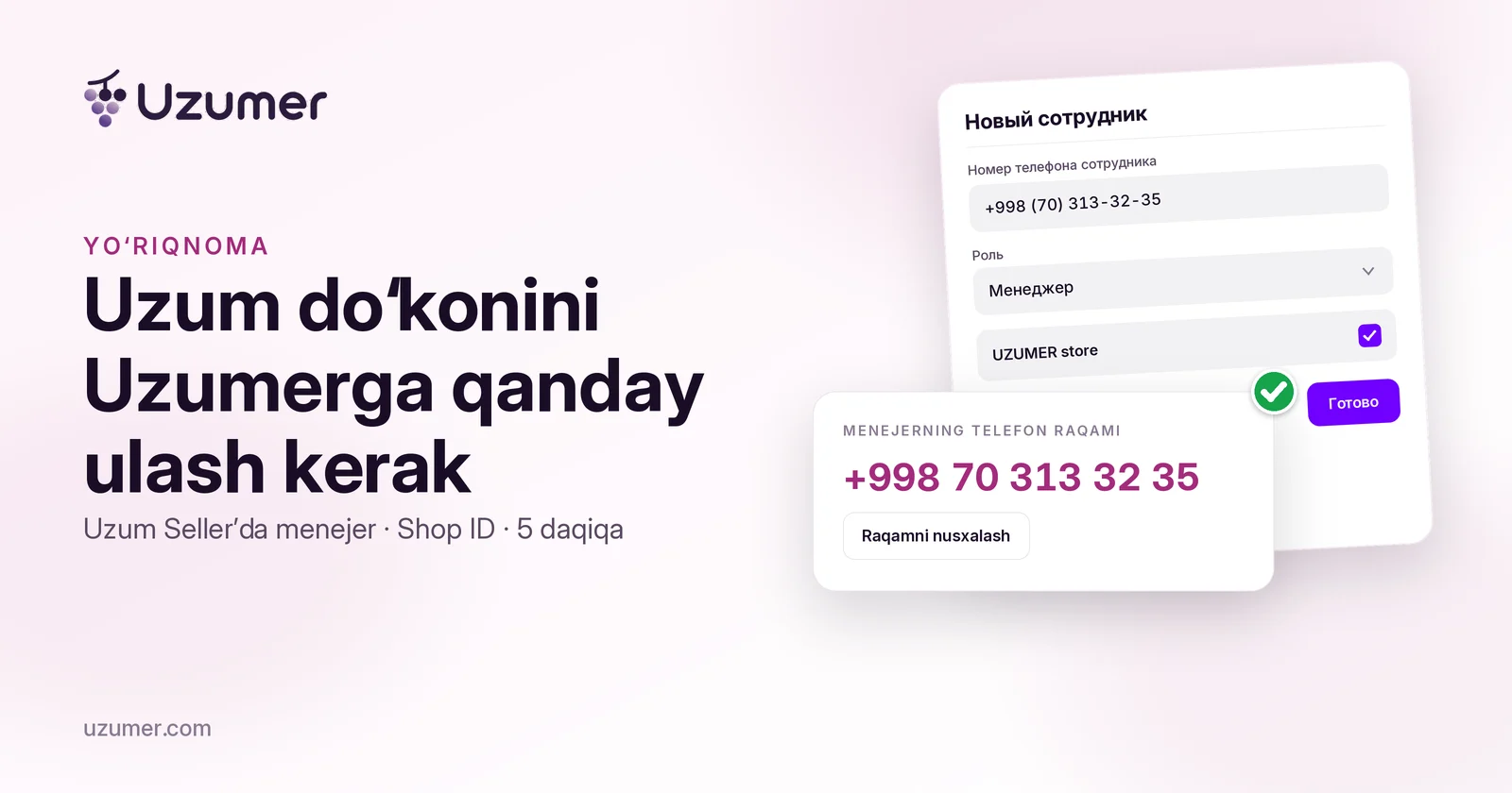 Uzum do‘konini Uzumer’ga qanday ulash