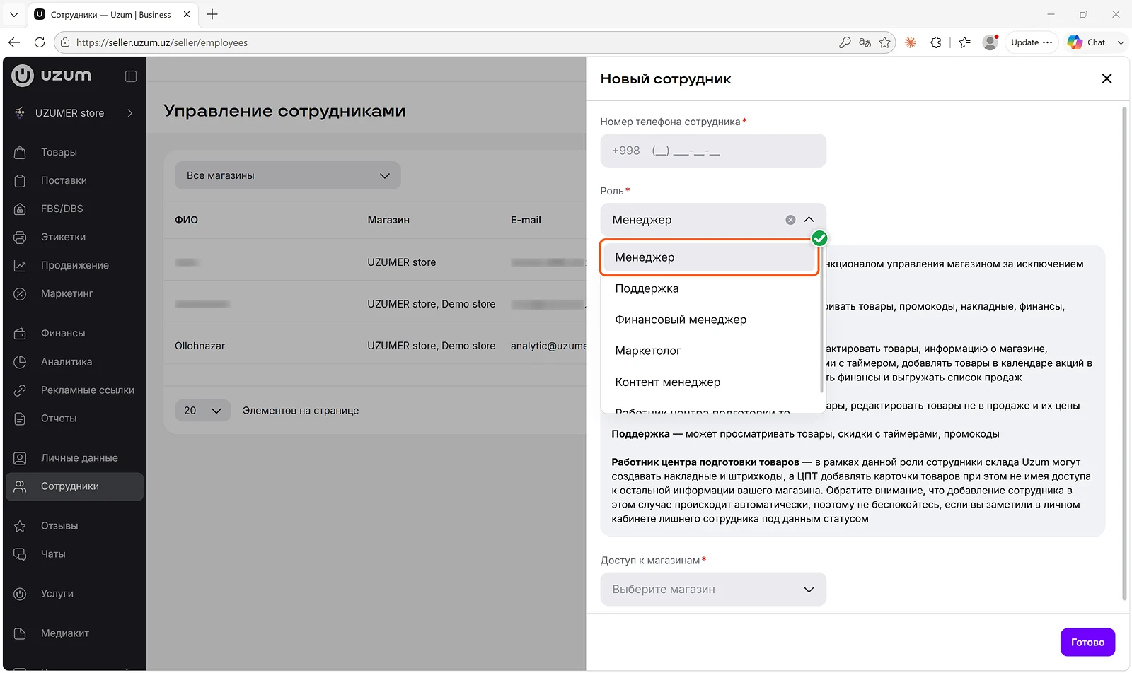 Role list in the new employee panel with Менеджер shown